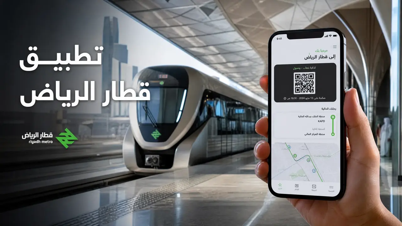 تطبيق قطار الرياض (درب) يعرض خريطة مترو الرياض وخدمات الحجز الإلكتروني والتذاكر داخل شبكة النقل العام في العاصمة.