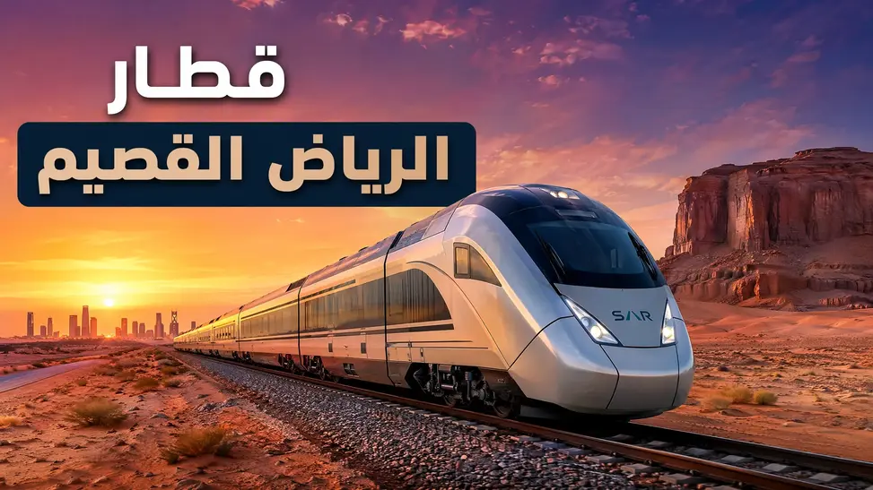 Saudi Railways SAR network connecting Riyadh and Qassim